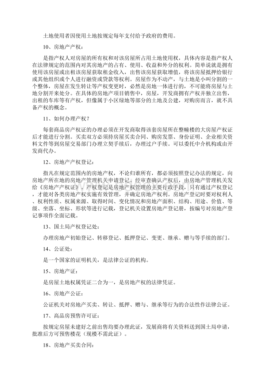 房地产营销人员入门培训手册文档格式.docx_第3页