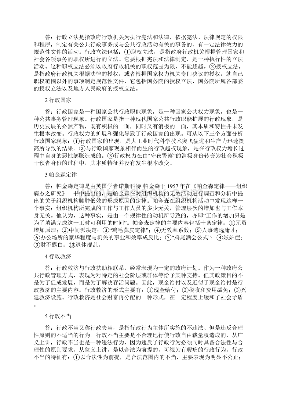 浙江师范大学《619管理学基础》考研真题详解Word文档格式.docx_第3页