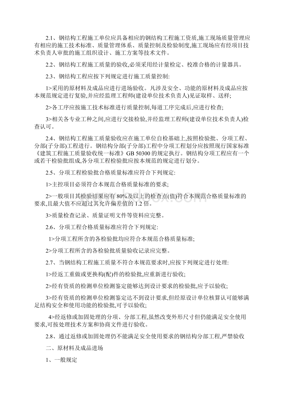 钢结构安装验收要求规范Word文档下载推荐.docx_第3页