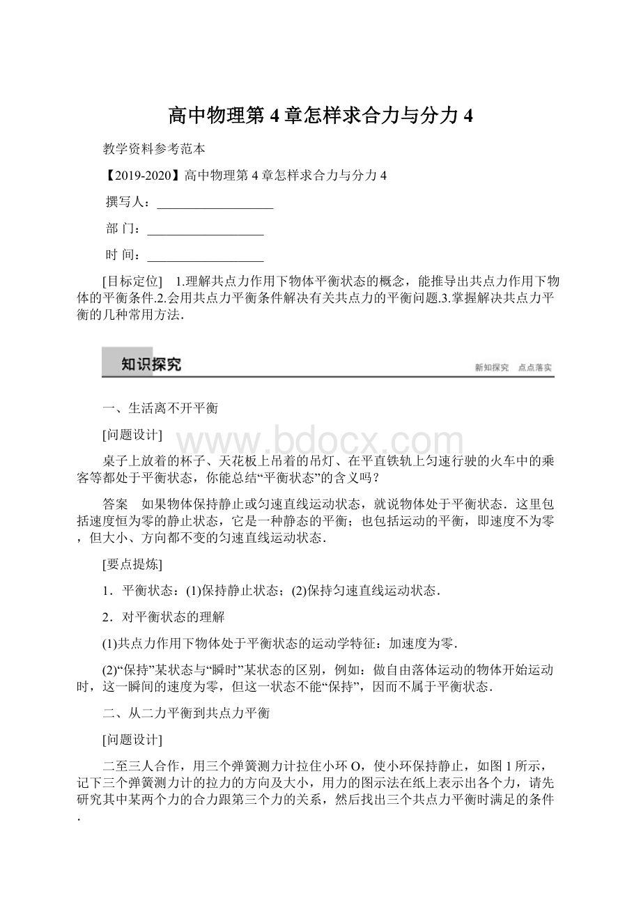 高中物理第4章怎样求合力与分力4.docx