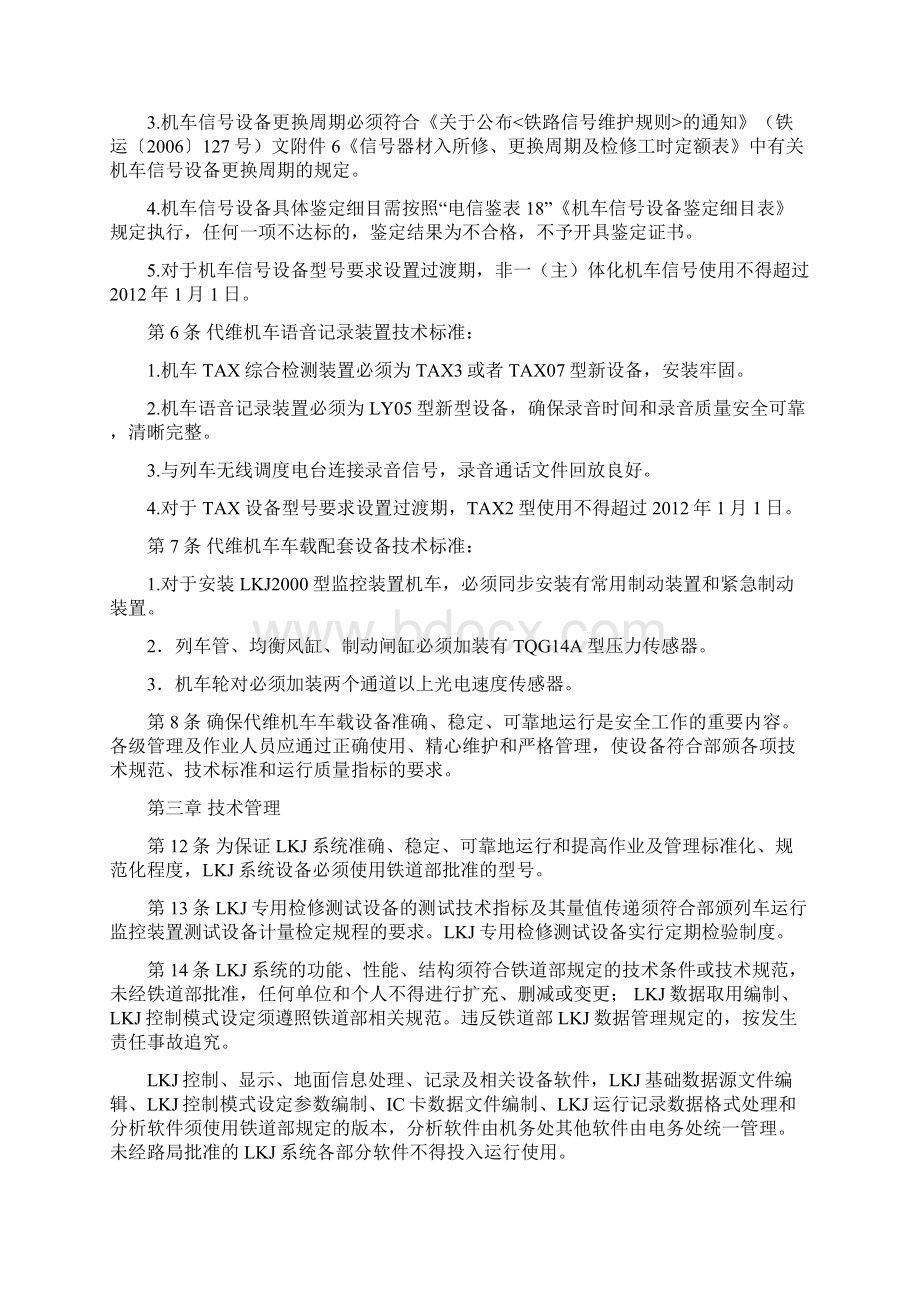 代维机车车载设备管理办法.docx_第2页