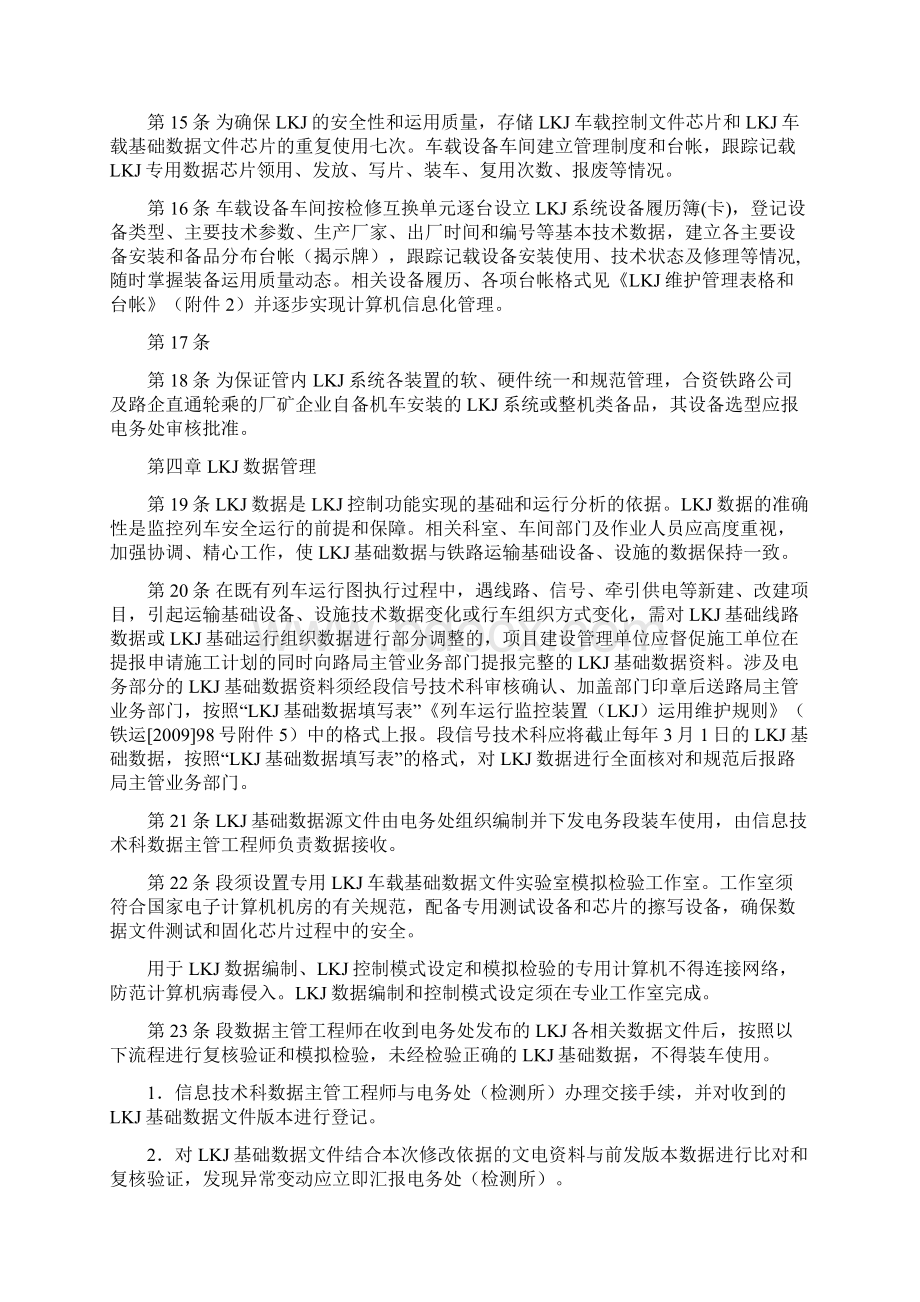 代维机车车载设备管理办法Word文档下载推荐.docx_第3页