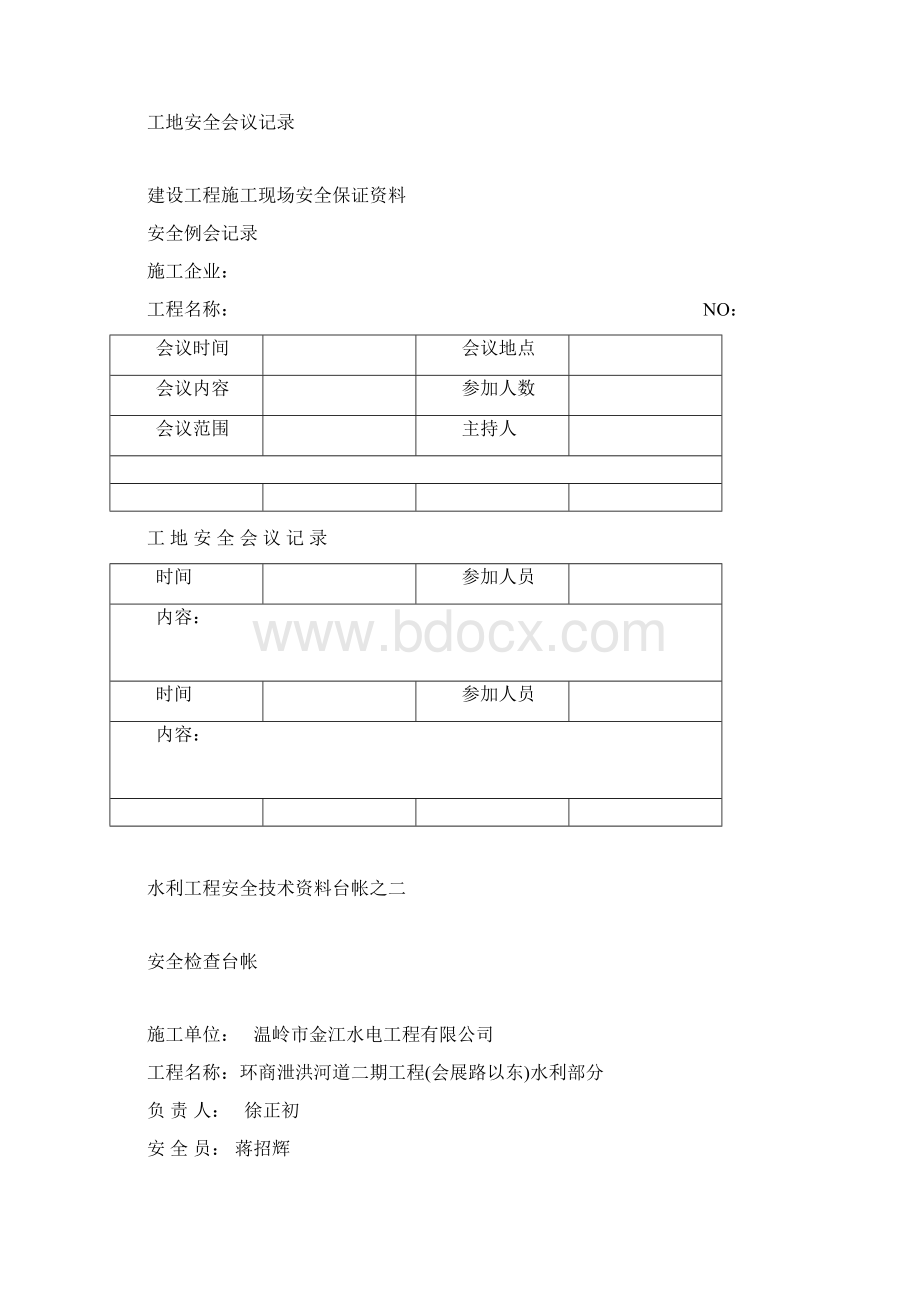 水利水电工程安全台帐共六册.docx_第2页