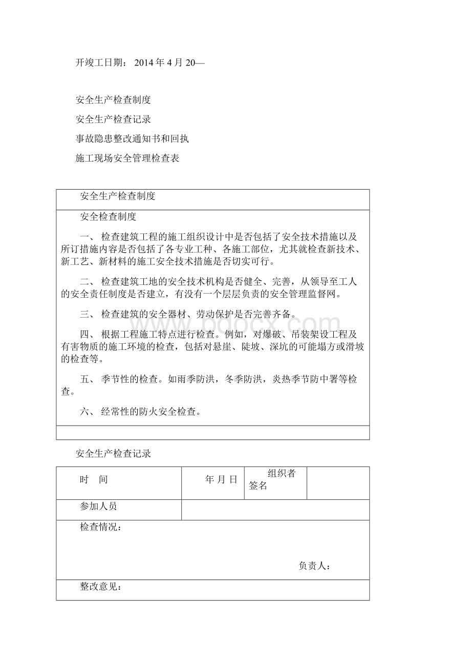 水利水电工程安全台帐共六册.docx_第3页