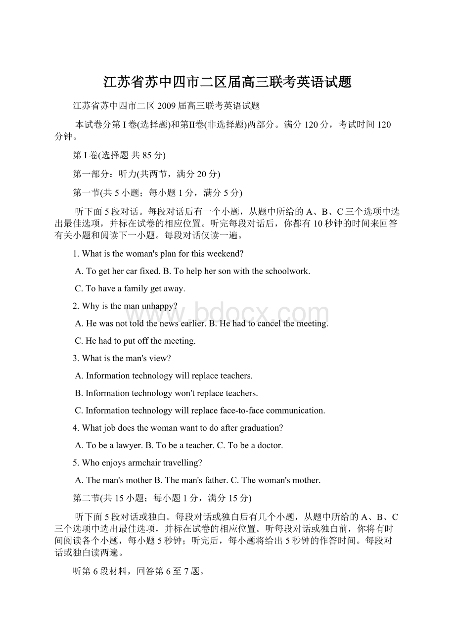 江苏省苏中四市二区届高三联考英语试题.docx_第1页