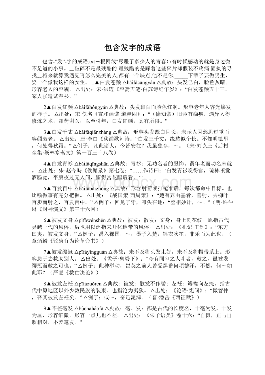 包含发字的成语文档格式.docx_第1页