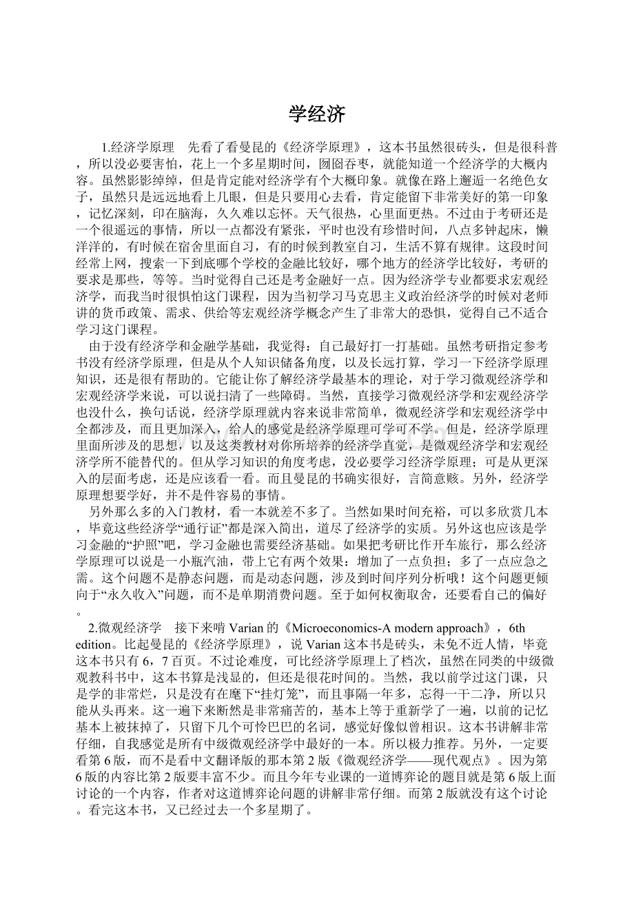 学经济.docx_第1页