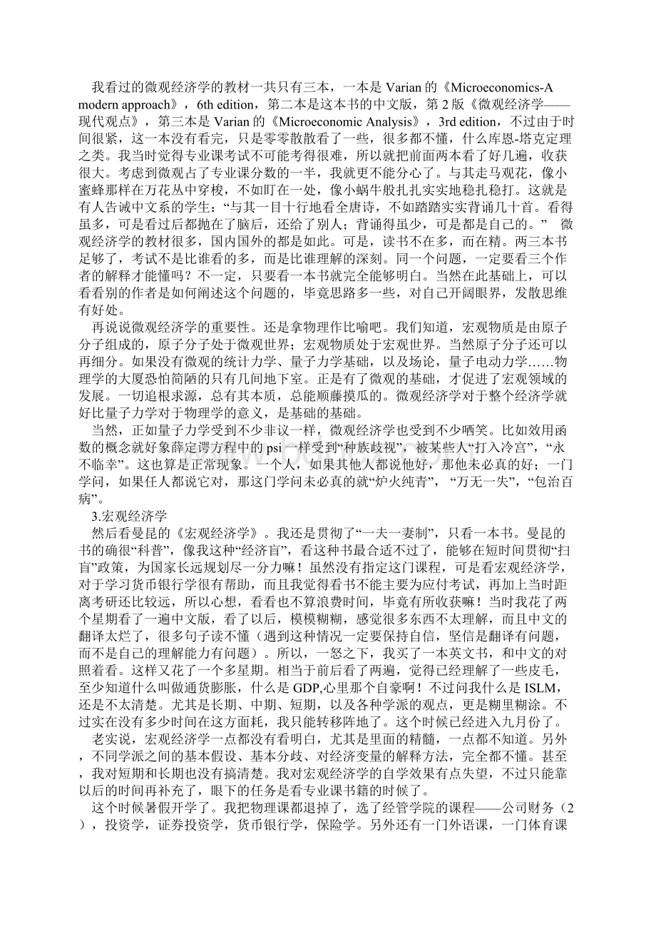 学经济.docx_第2页