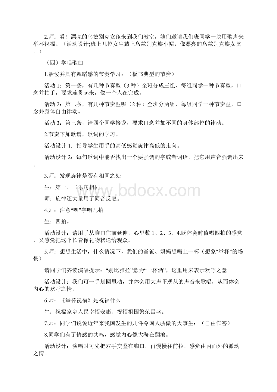 湘教版音乐八年级上册全册教案.docx_第2页