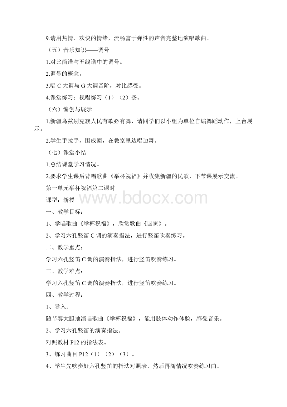 湘教版音乐八年级上册全册教案.docx_第3页