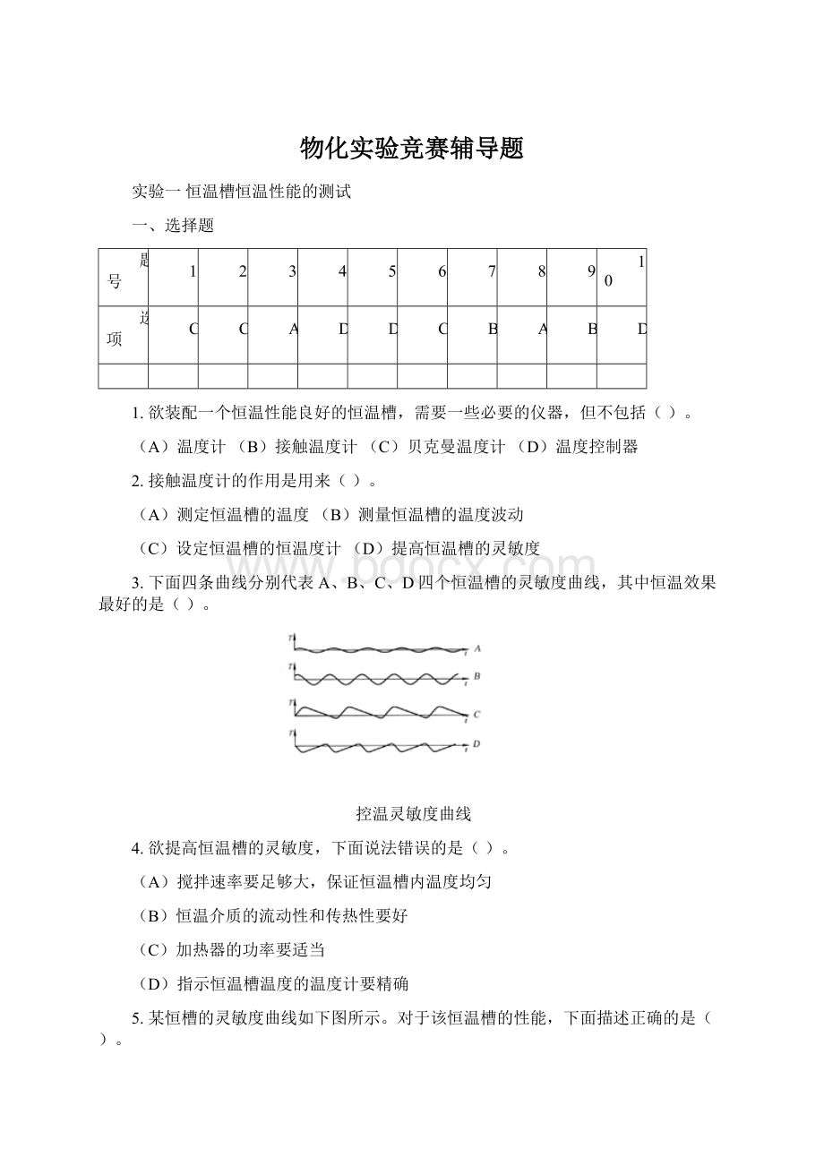 物化实验竞赛辅导题.docx_第1页