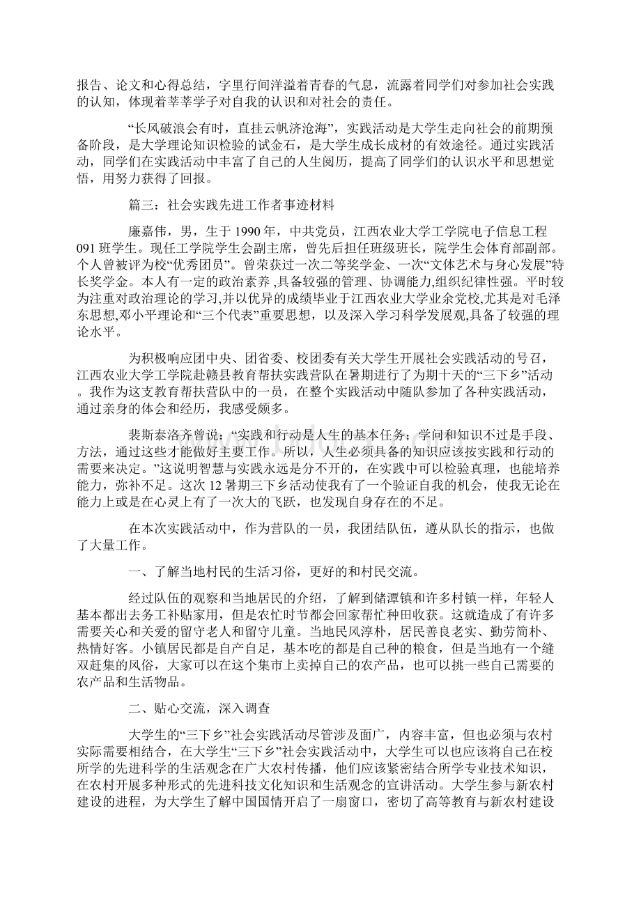 社会实践先进工作者事迹材料.docx_第3页