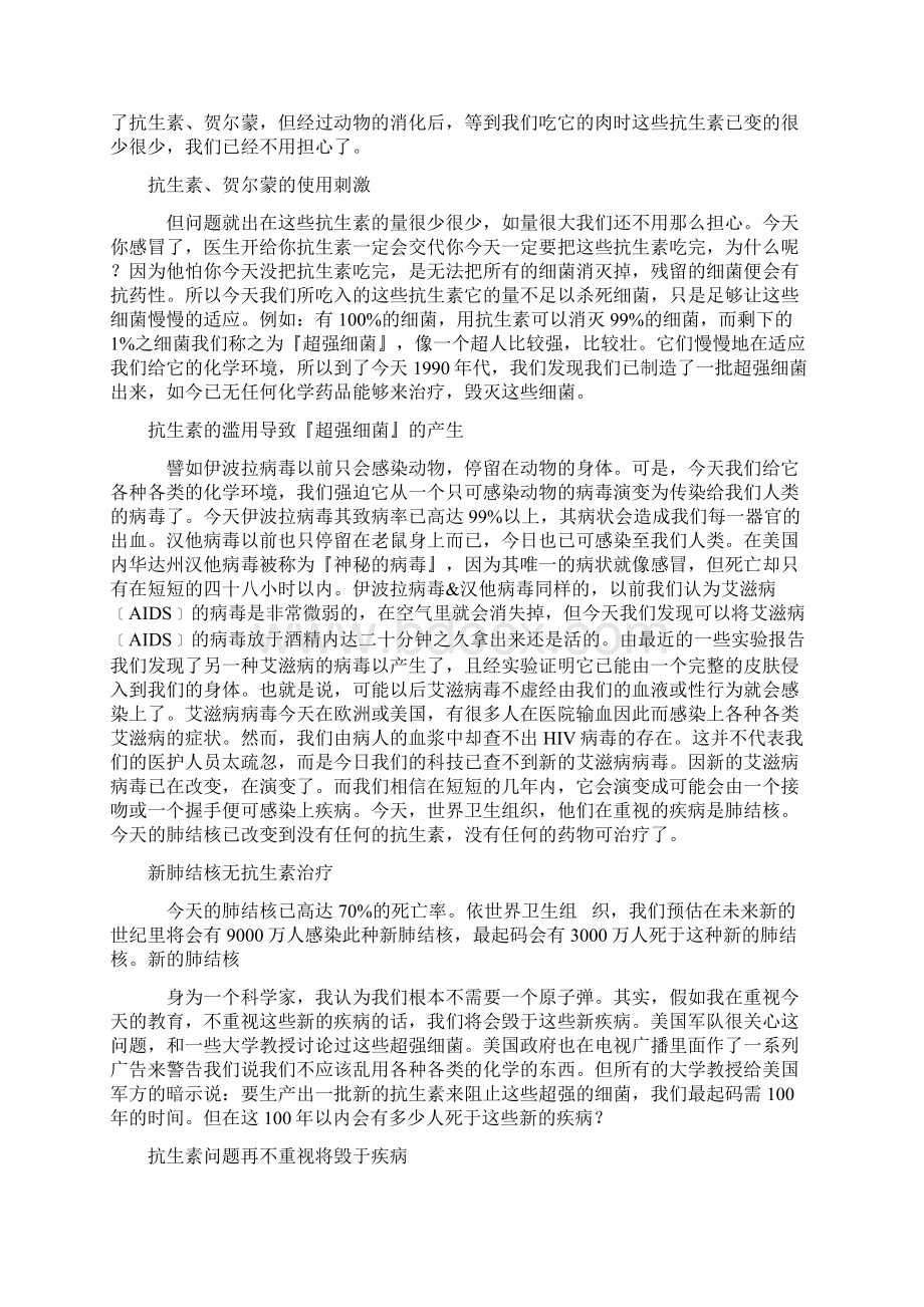 陈昭妃营养免疫学讲座doc.docx_第2页