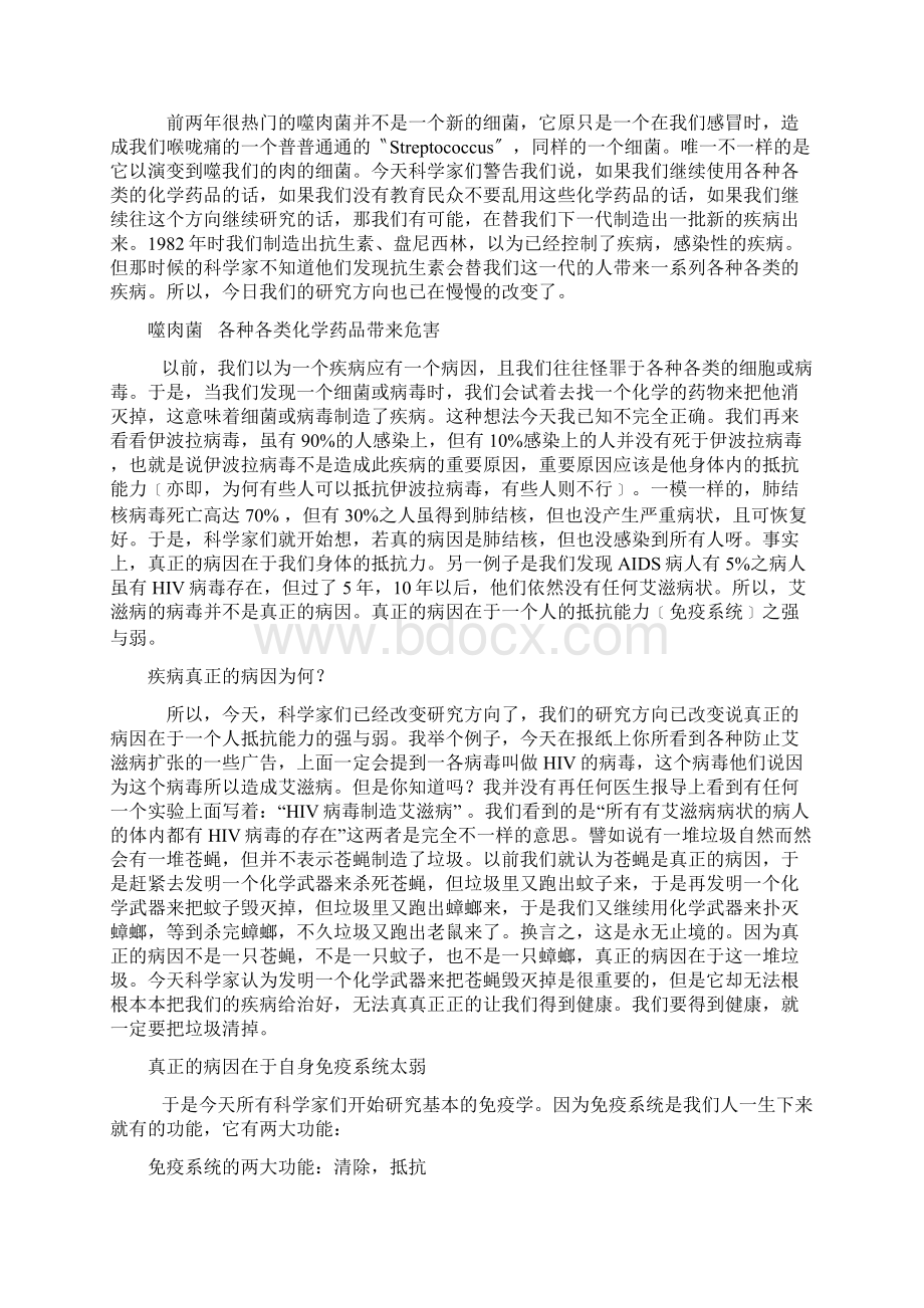 陈昭妃营养免疫学讲座doc.docx_第3页