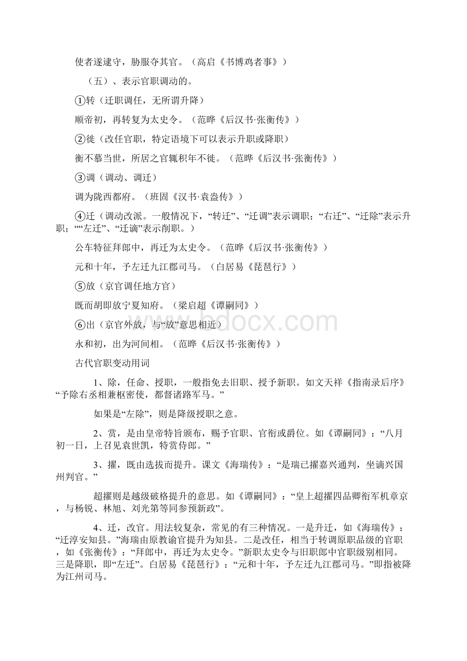 古代官职变动的词语.docx_第2页