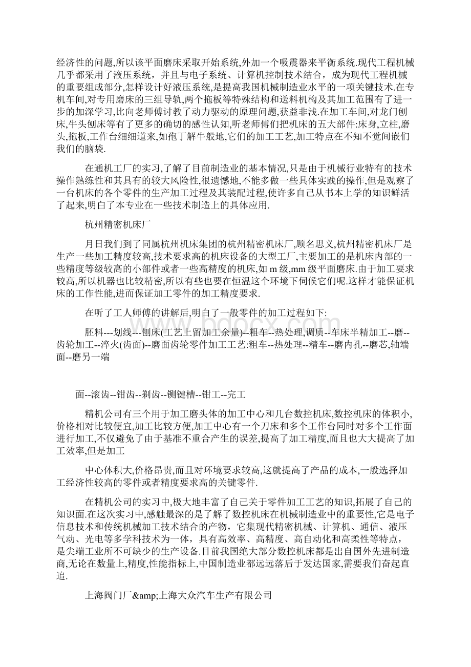 机电专业生机床厂社会实践报告Word格式.docx_第2页