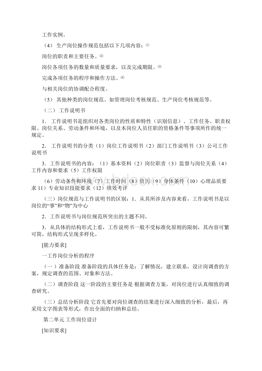 人力资源管理管理师3级主教材六大模块章节重点.docx_第3页