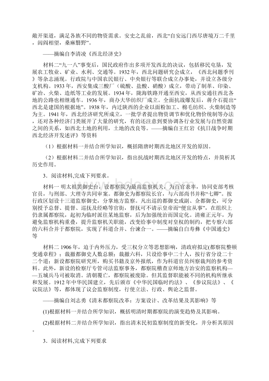 届高三历史全国卷高考非选择题训练.docx_第2页