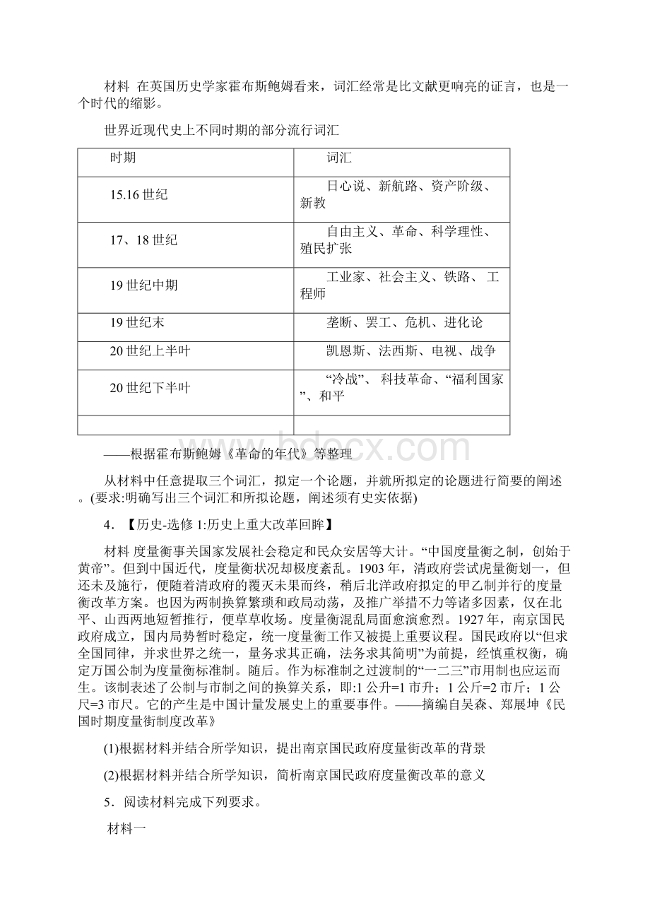 届高三历史全国卷高考非选择题训练.docx_第3页