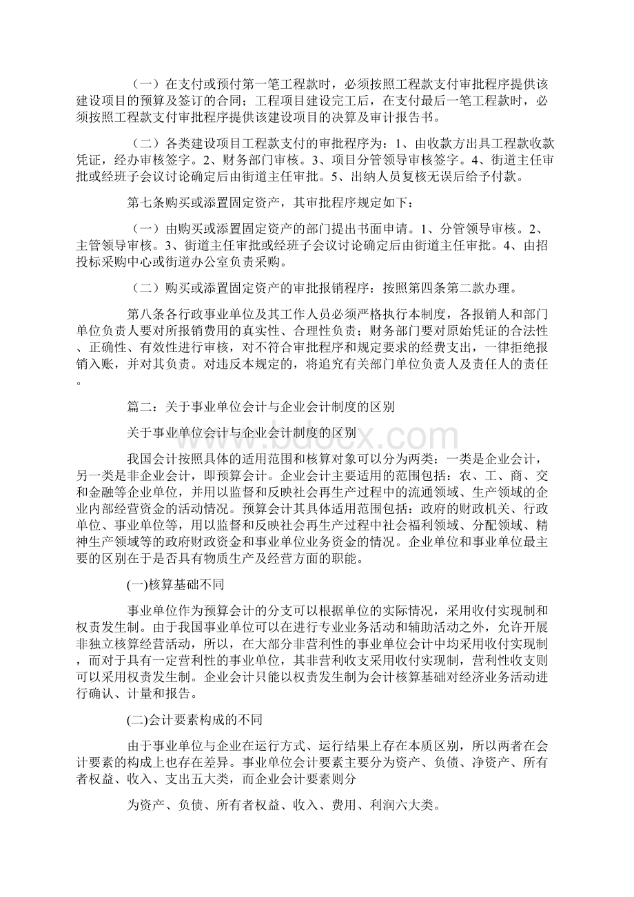 事业单位财务会计分析制度.docx_第2页