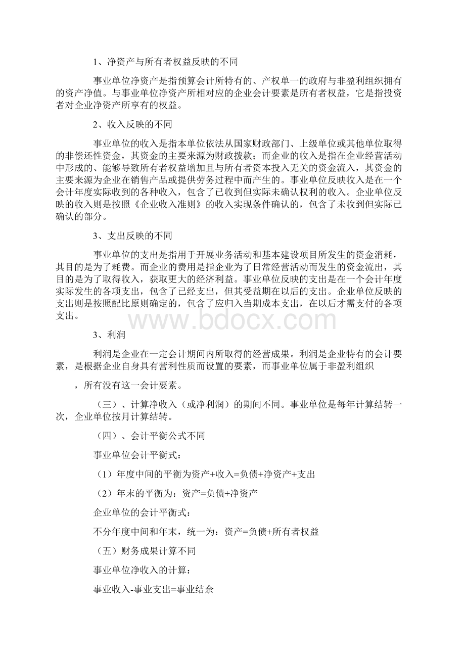 事业单位财务会计分析制度.docx_第3页