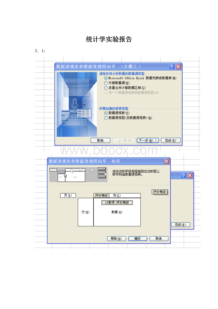 统计学实验报告文档格式.docx_第1页