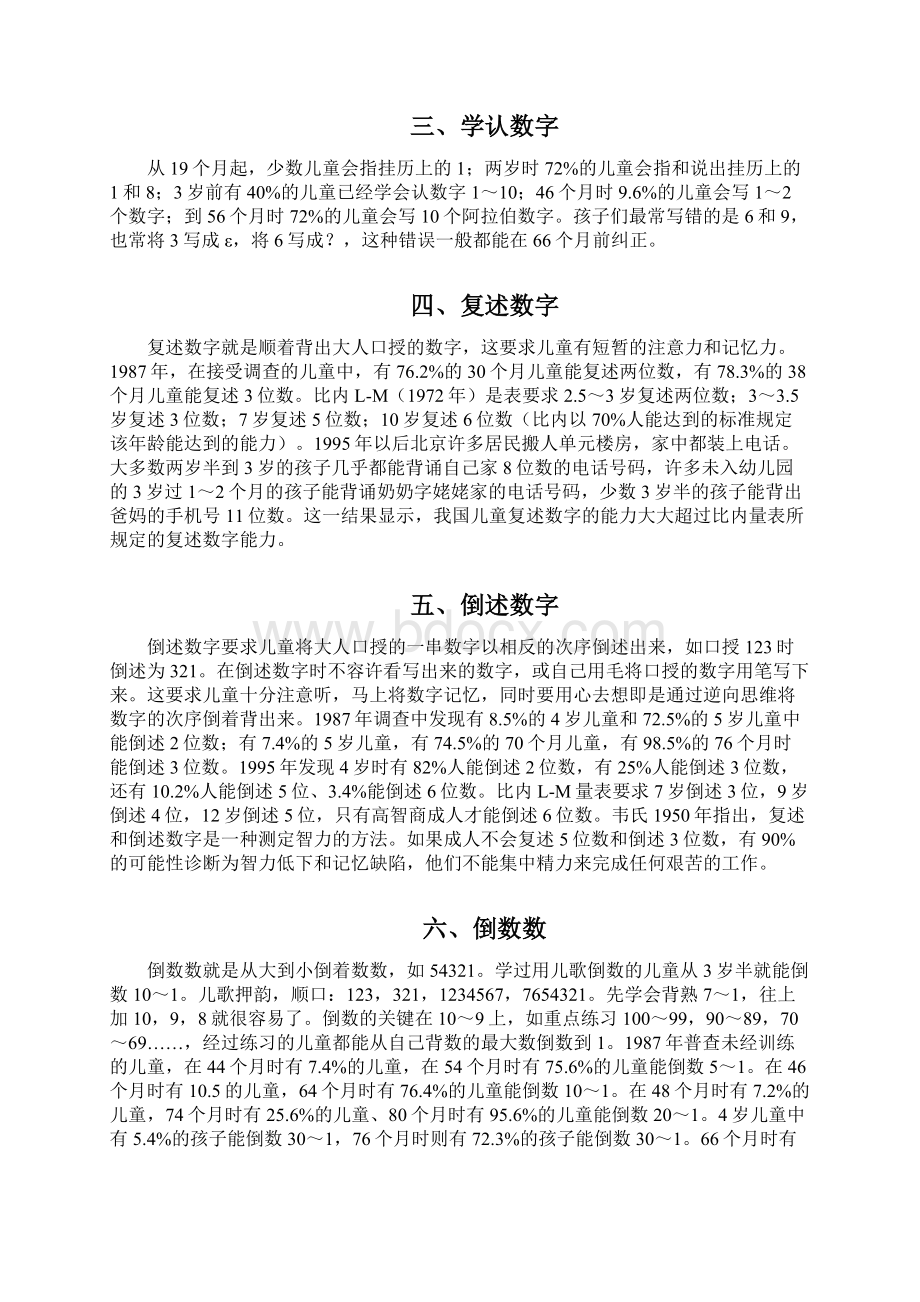 游戏中学数学.docx_第3页