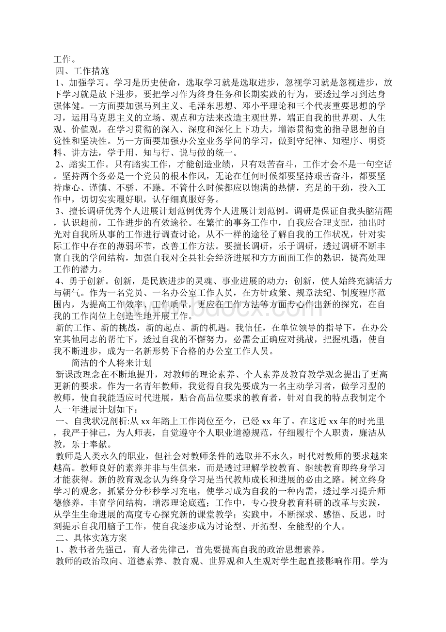 简单的个人未来计划.docx_第2页