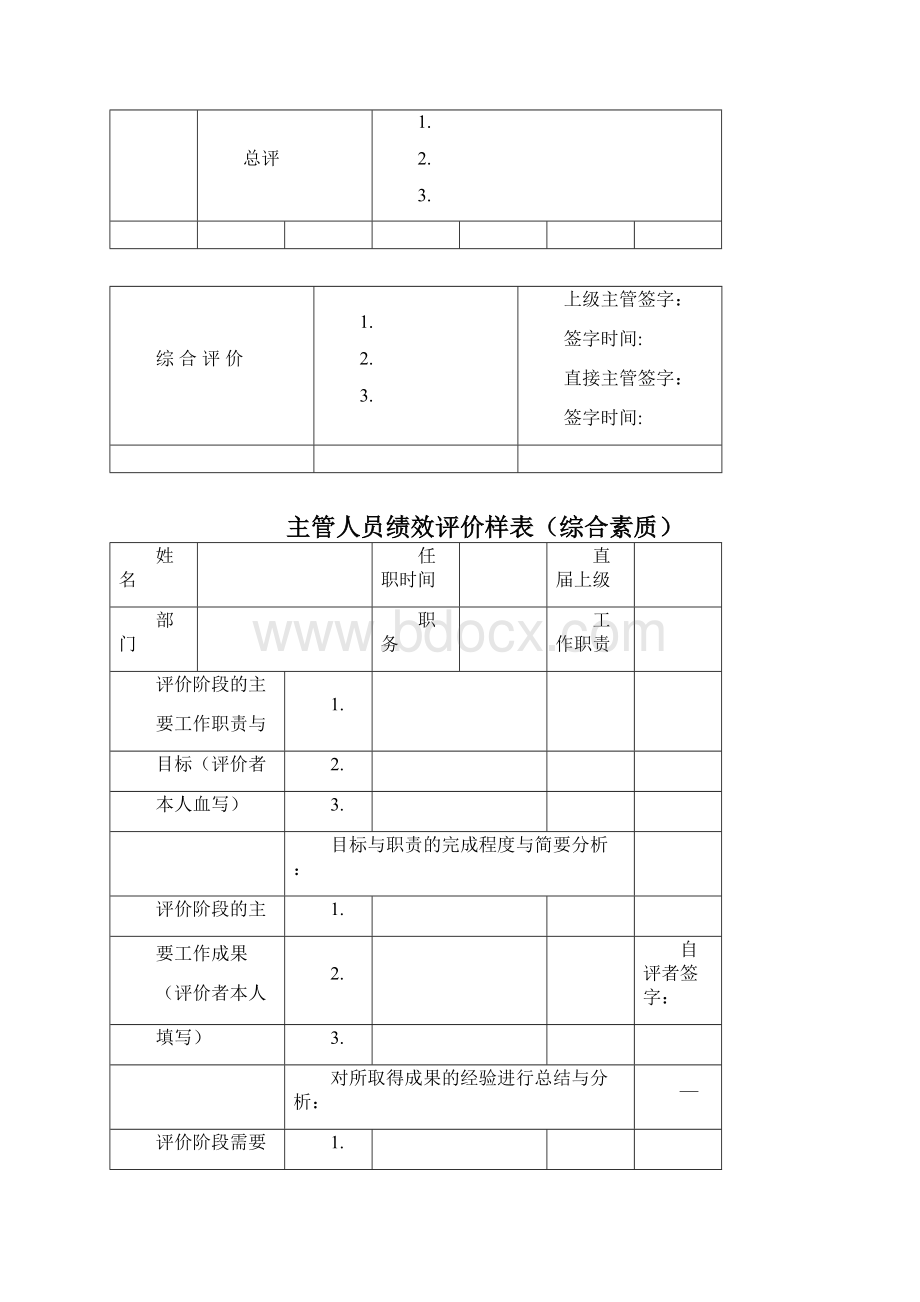 普通员工绩效考核表.docx_第2页