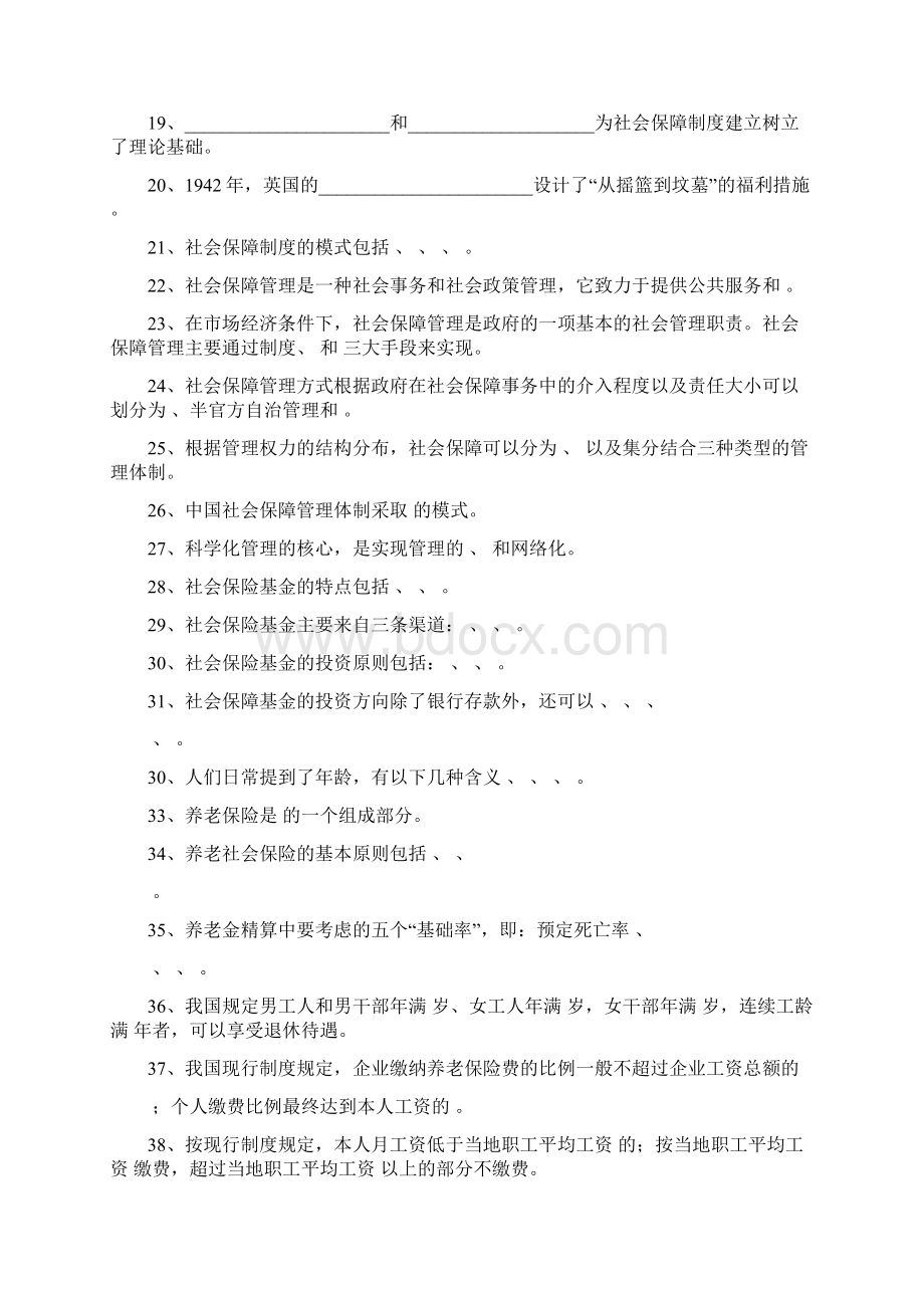 社会保障知识试题及答案Word格式文档下载.docx_第2页