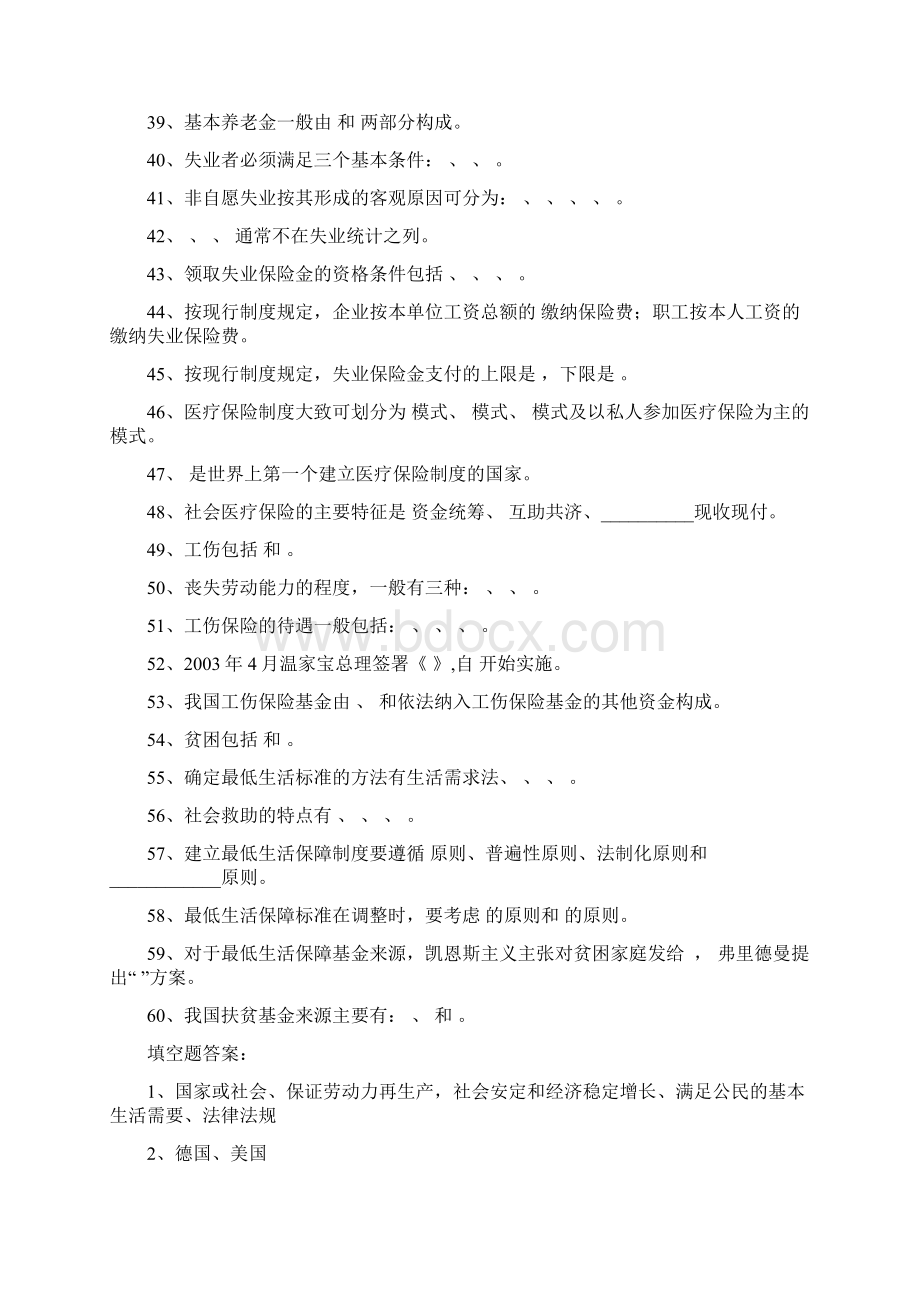 社会保障知识试题及答案Word格式文档下载.docx_第3页