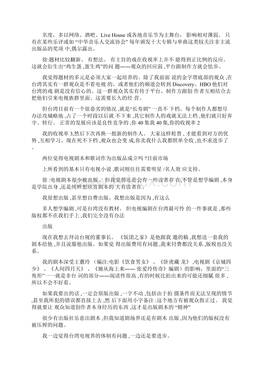 陈乐融徐誉庭声光掩映下的文字力量.docx_第2页