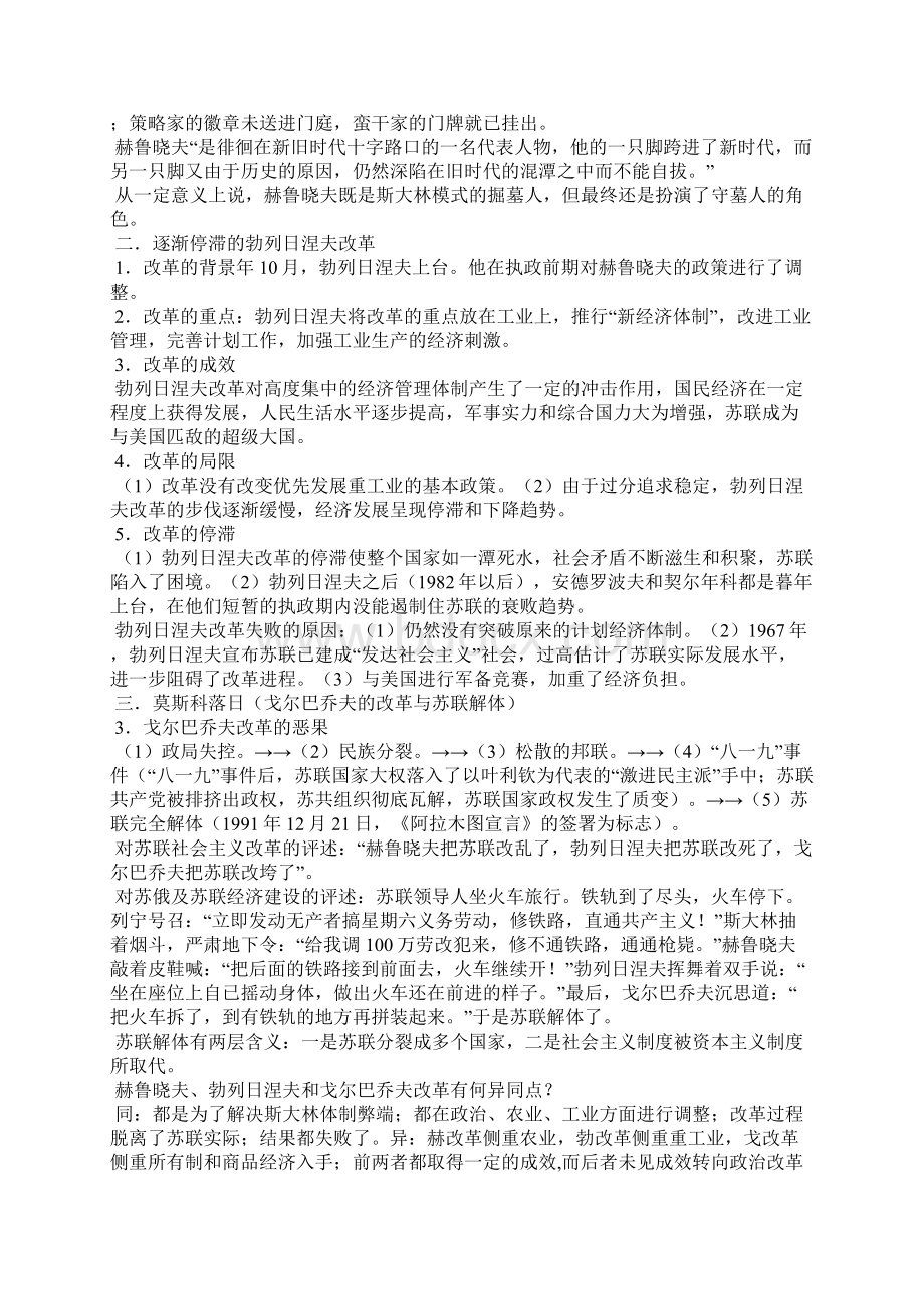 苏联社会主义改革与挫折.docx_第2页