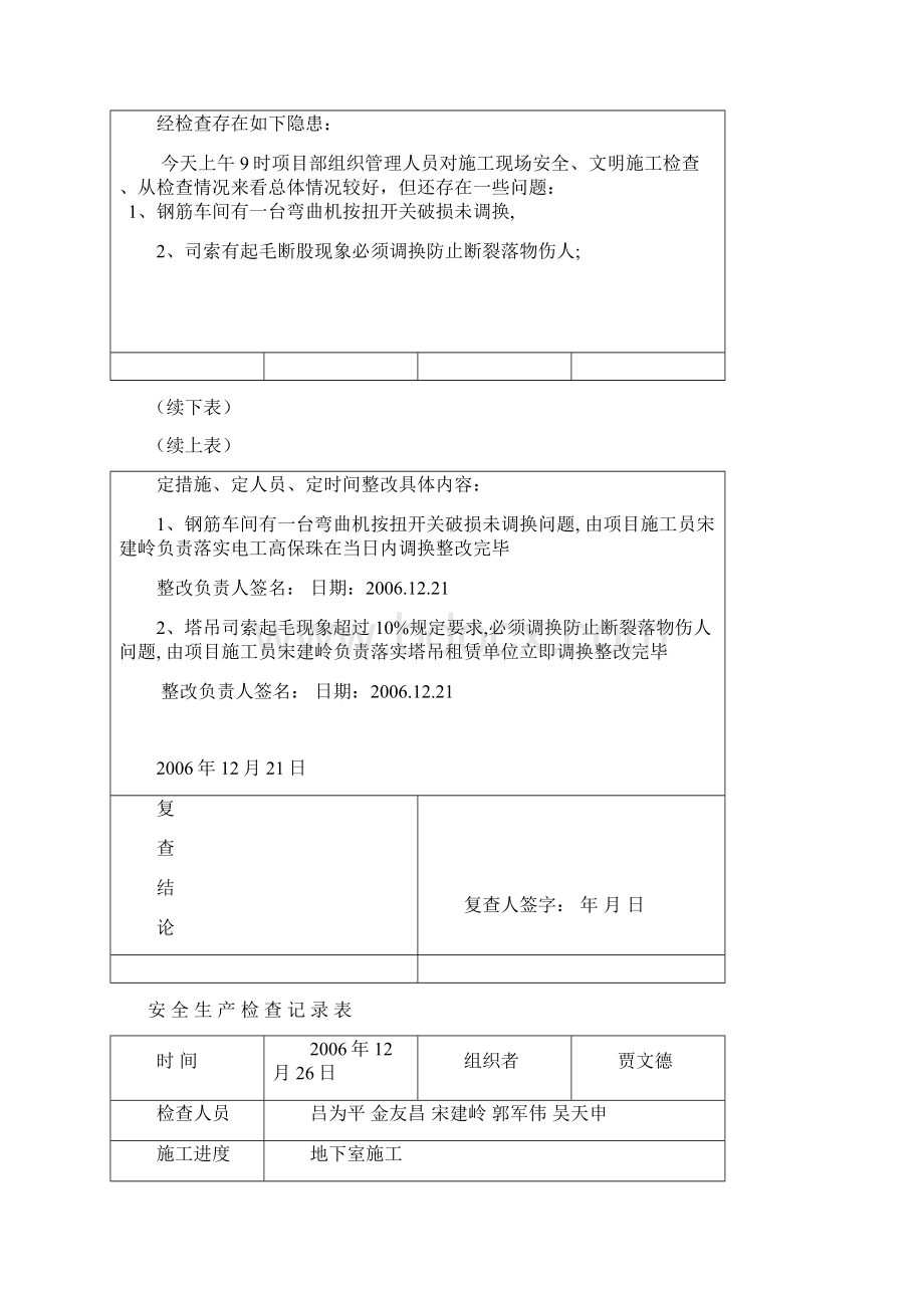 安全检查11.docx_第3页