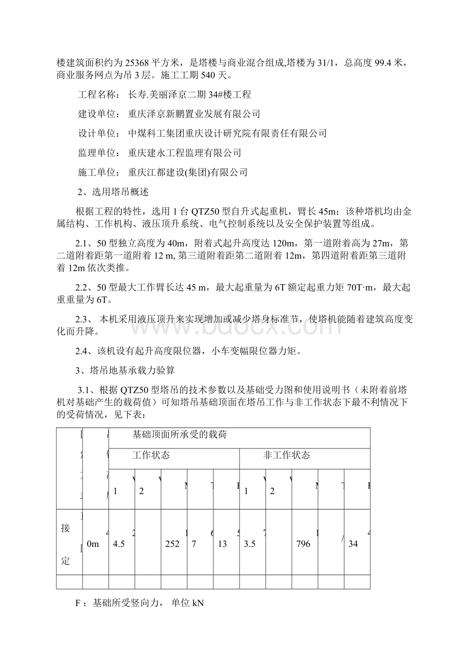 5塔吊安拆方案.docx_第3页