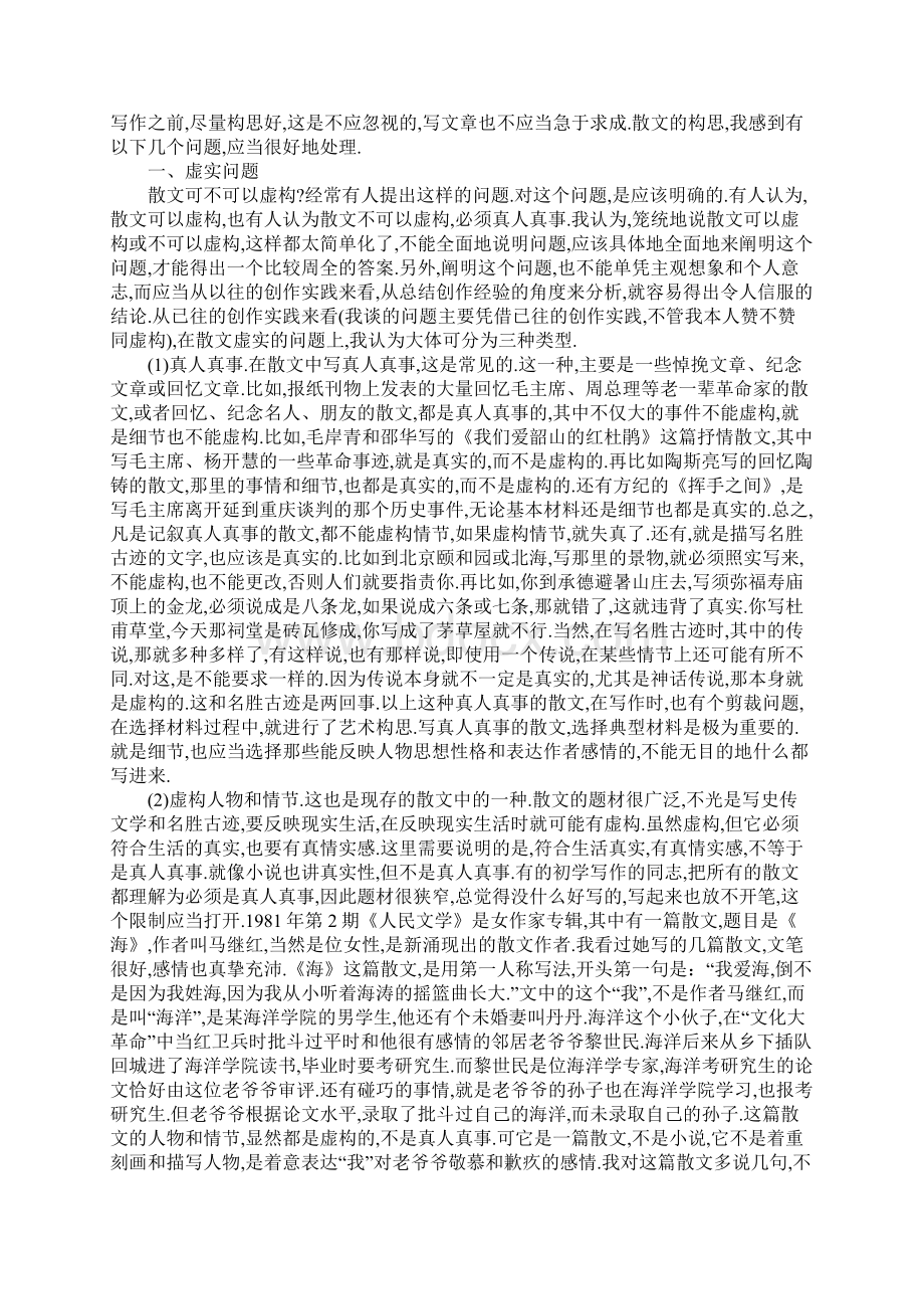 散文构思.docx_第3页