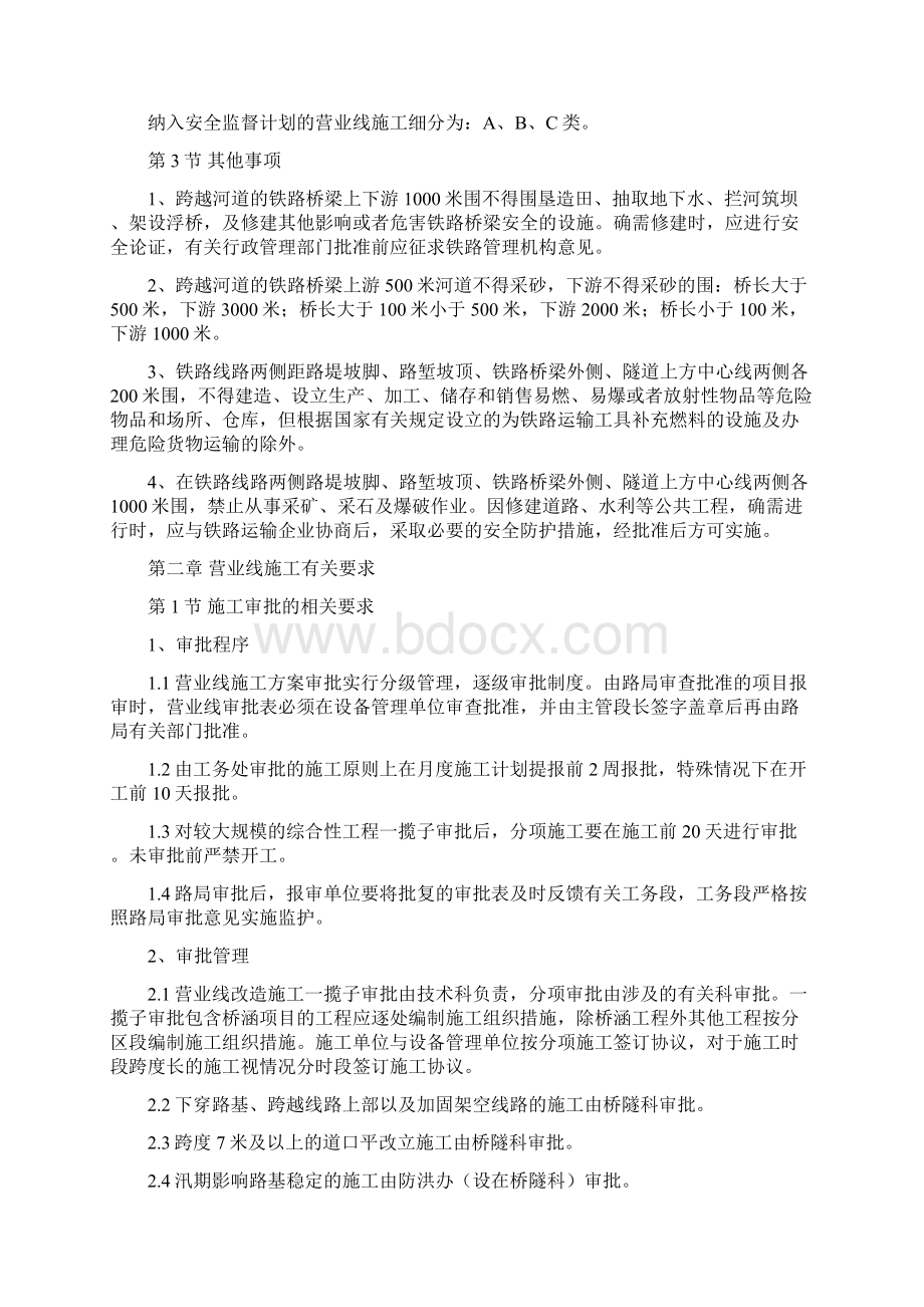 营业线施工管理培训讲义全.docx_第2页