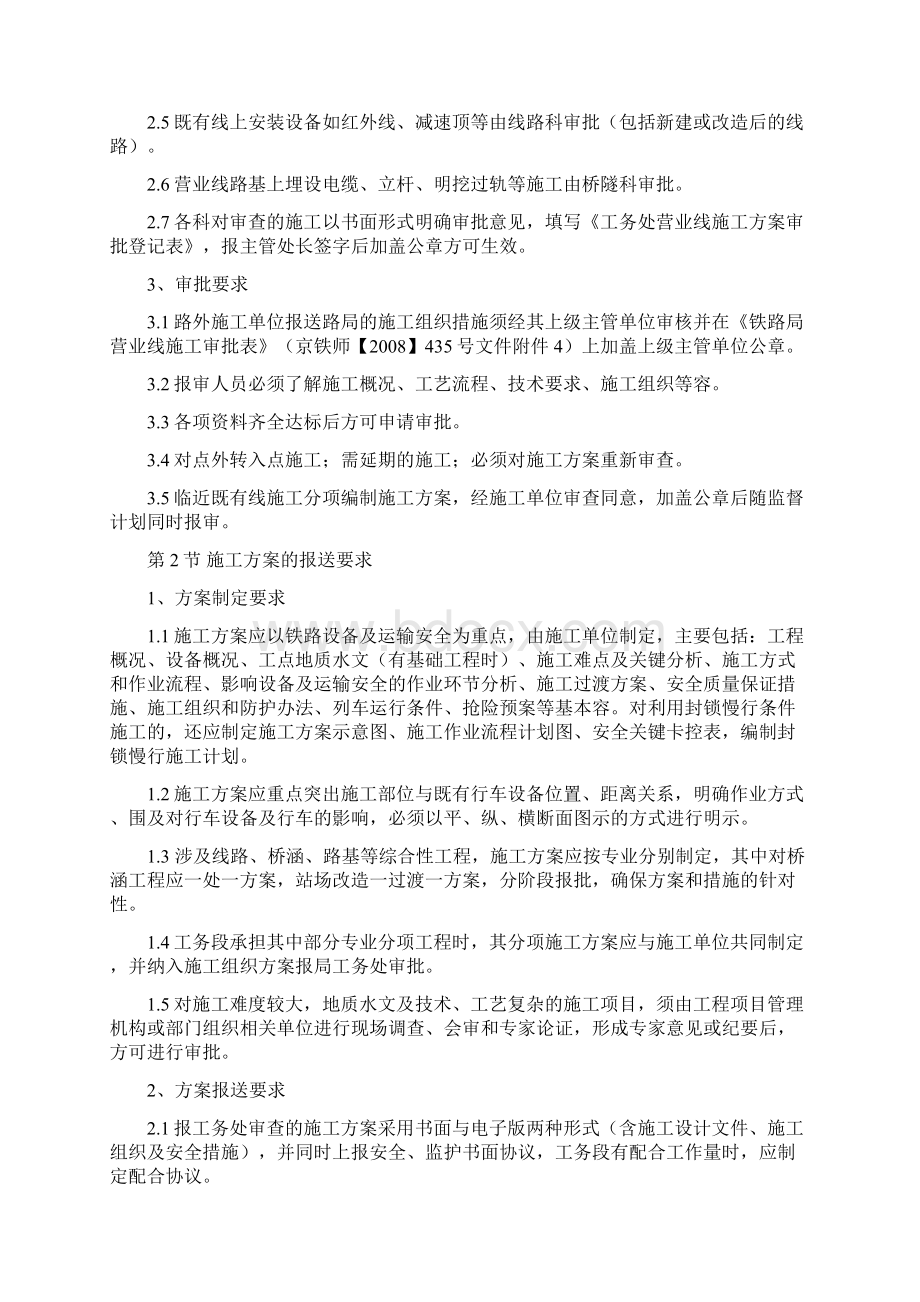 营业线施工管理培训讲义全Word文档下载推荐.docx_第3页