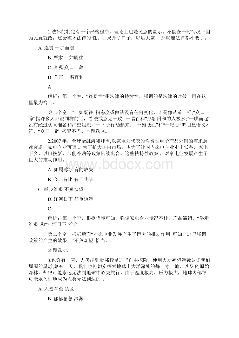 联考言语理解各省附加.docx_第2页