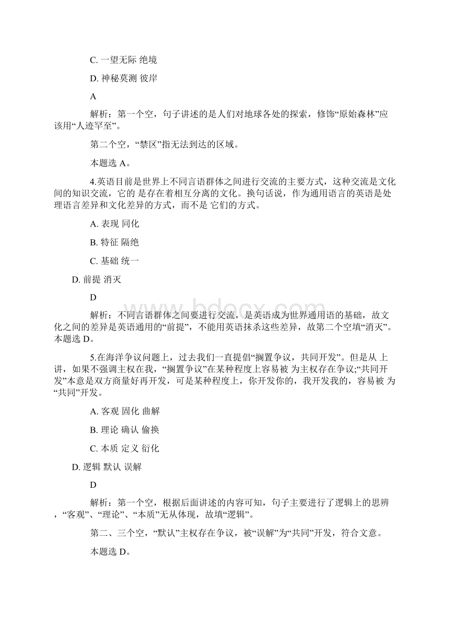 联考言语理解各省附加.docx_第3页