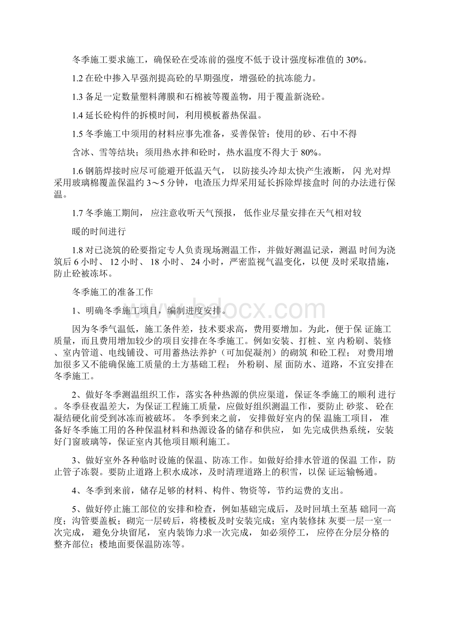 西安龙湖工程管理制度.docx_第2页