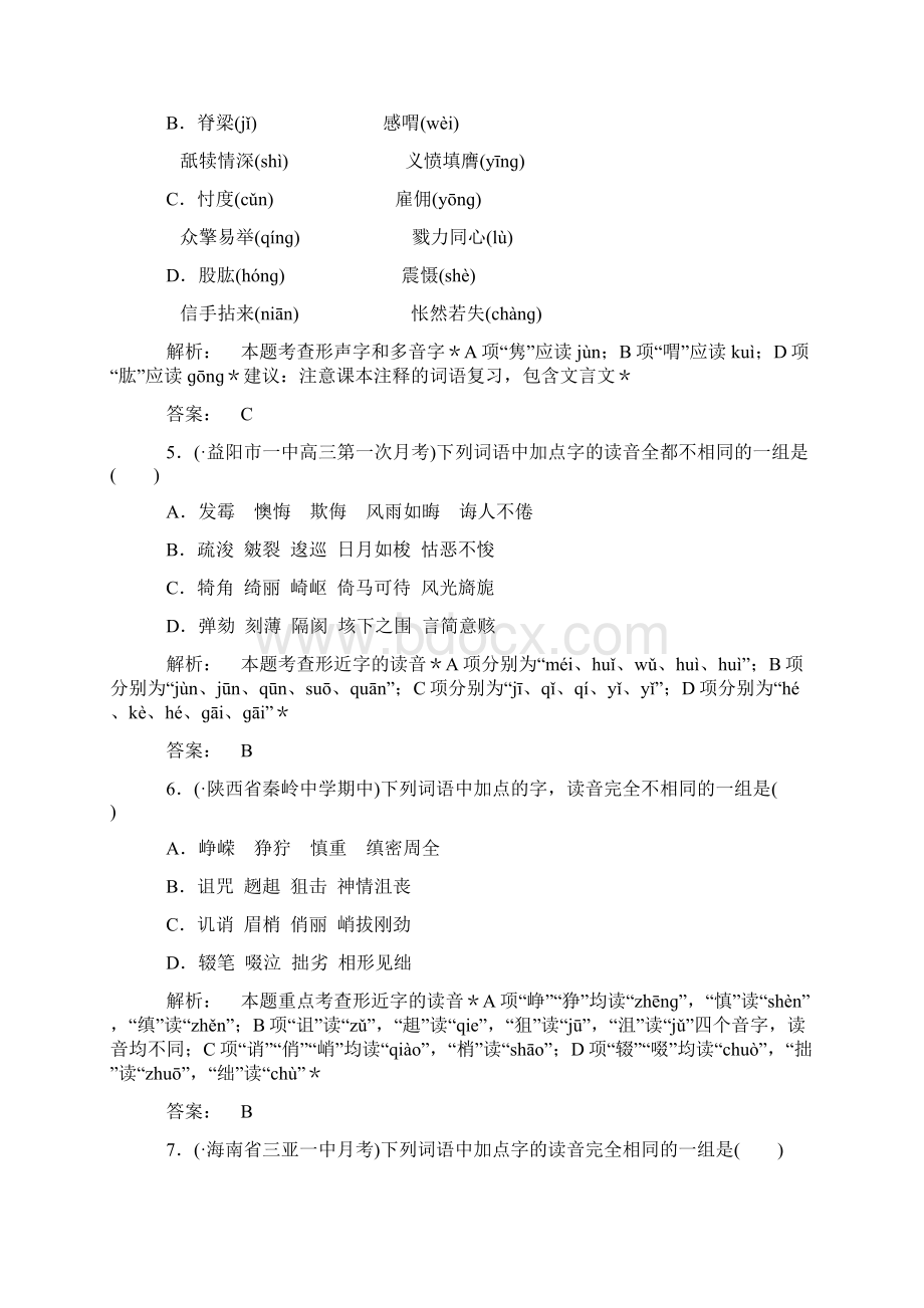 考试必备高考语文语言文字应用训练卷12份合集文档格式.docx_第2页