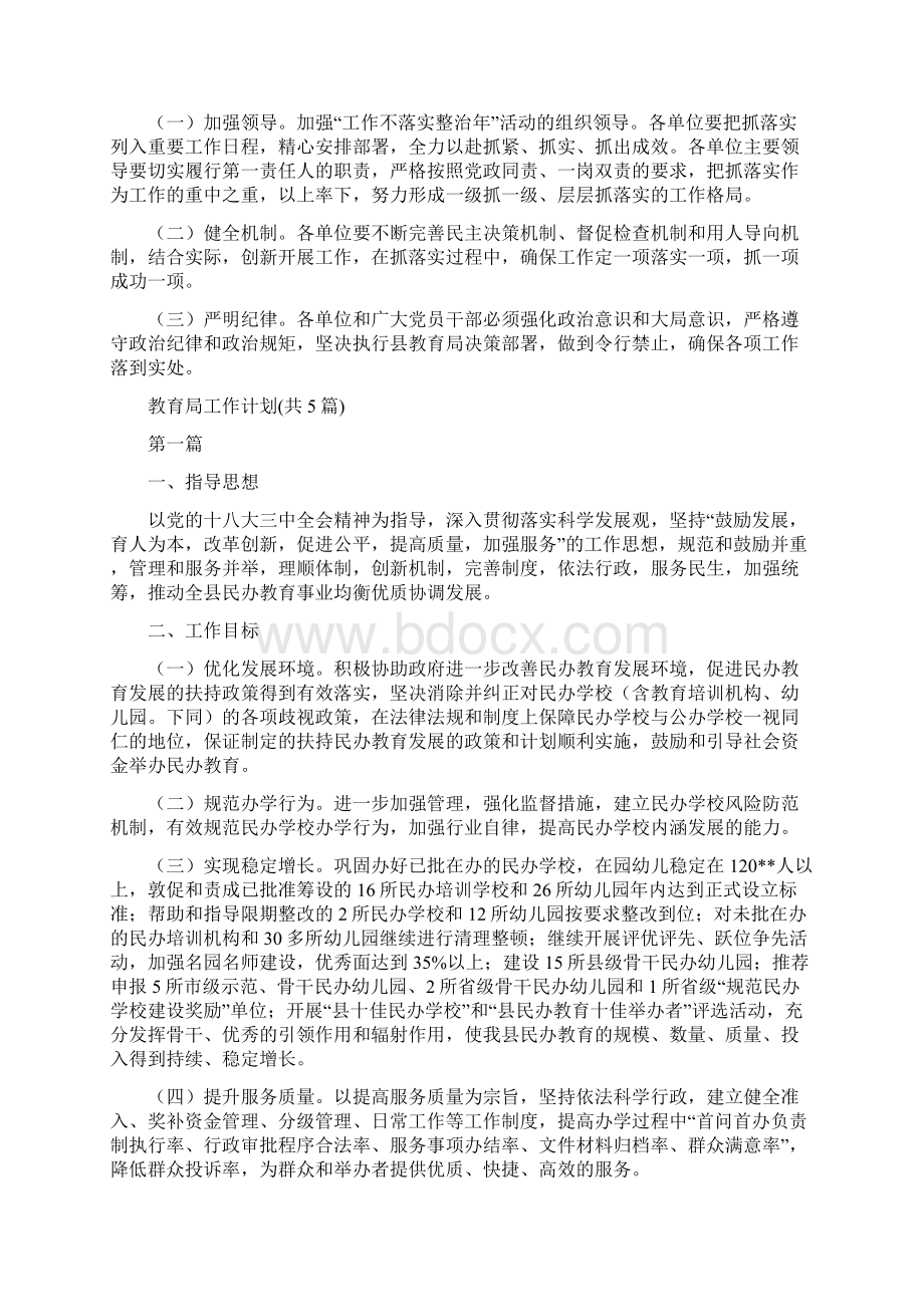 教育局工作不落实整治年活动方案与教育局工作计划共5篇汇编.docx_第2页