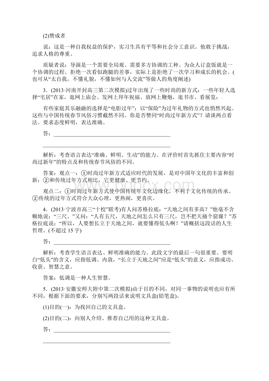 高考语文总复习专题检测6 语言表达简明连贯得体准确鲜明生动ⅡWord文件下载.docx_第2页