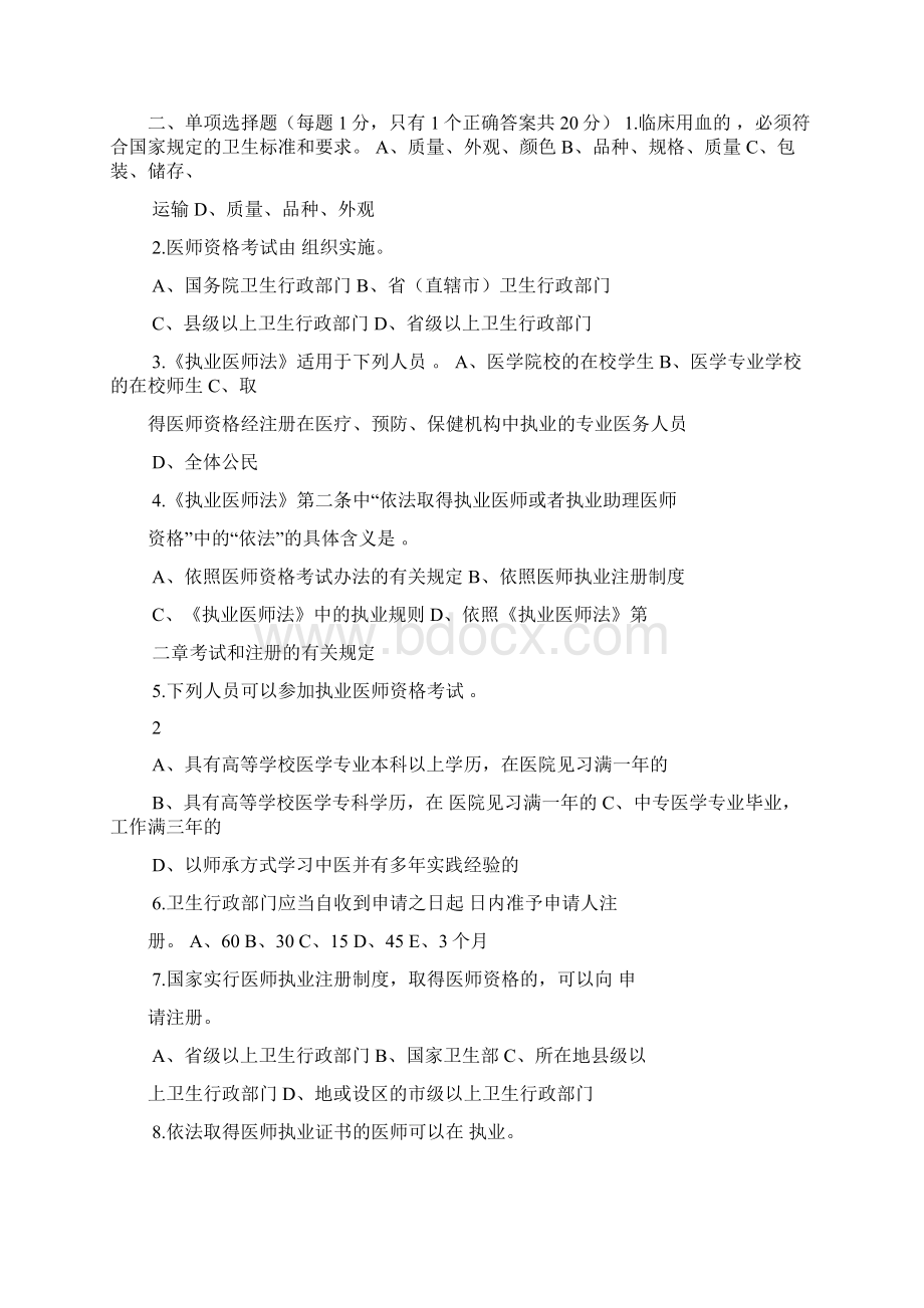 六五普法医疗机构考试题及答案三.docx_第2页