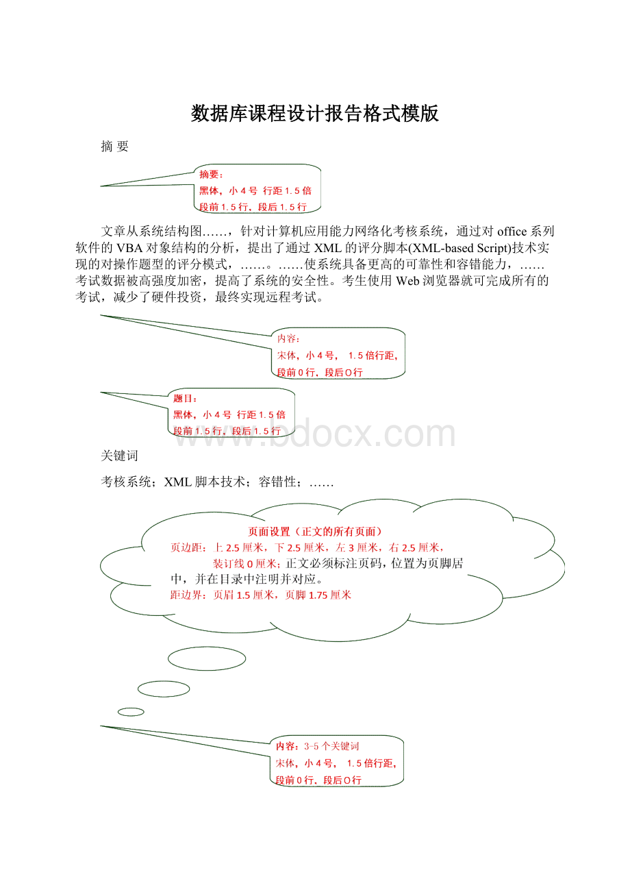 数据库课程设计报告格式模版Word文档下载推荐.docx