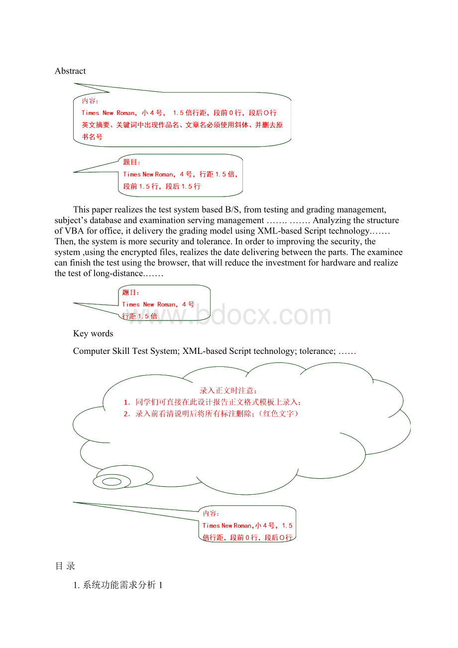 数据库课程设计报告格式模版.docx_第2页