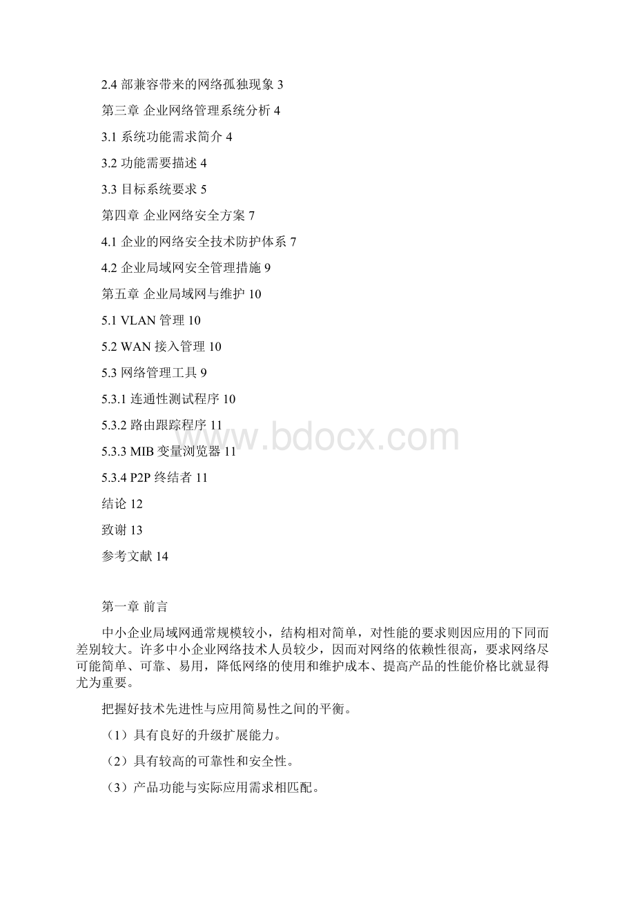 计算机网络毕业设计论文企业网络管理与维护Word下载.docx_第2页