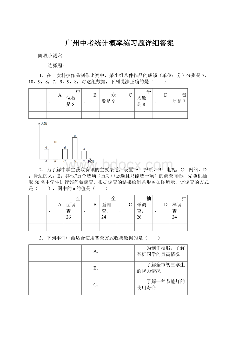 广州中考统计概率练习题详细答案.docx