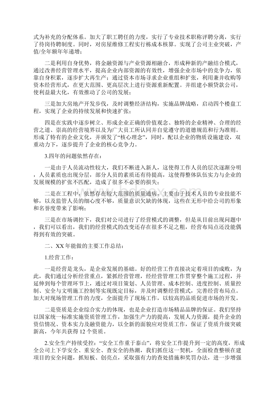 建工集团度工作报告Word格式.docx_第3页